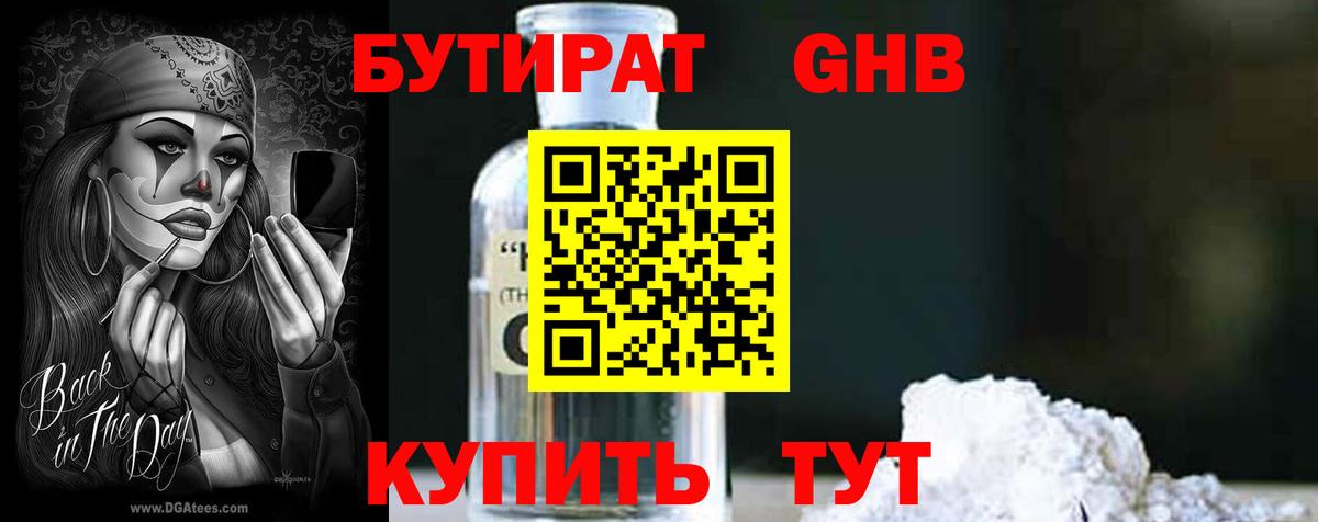 Бутират  Вход с VPN  Азнакаево  БУТИРАТ жидкий экстази 