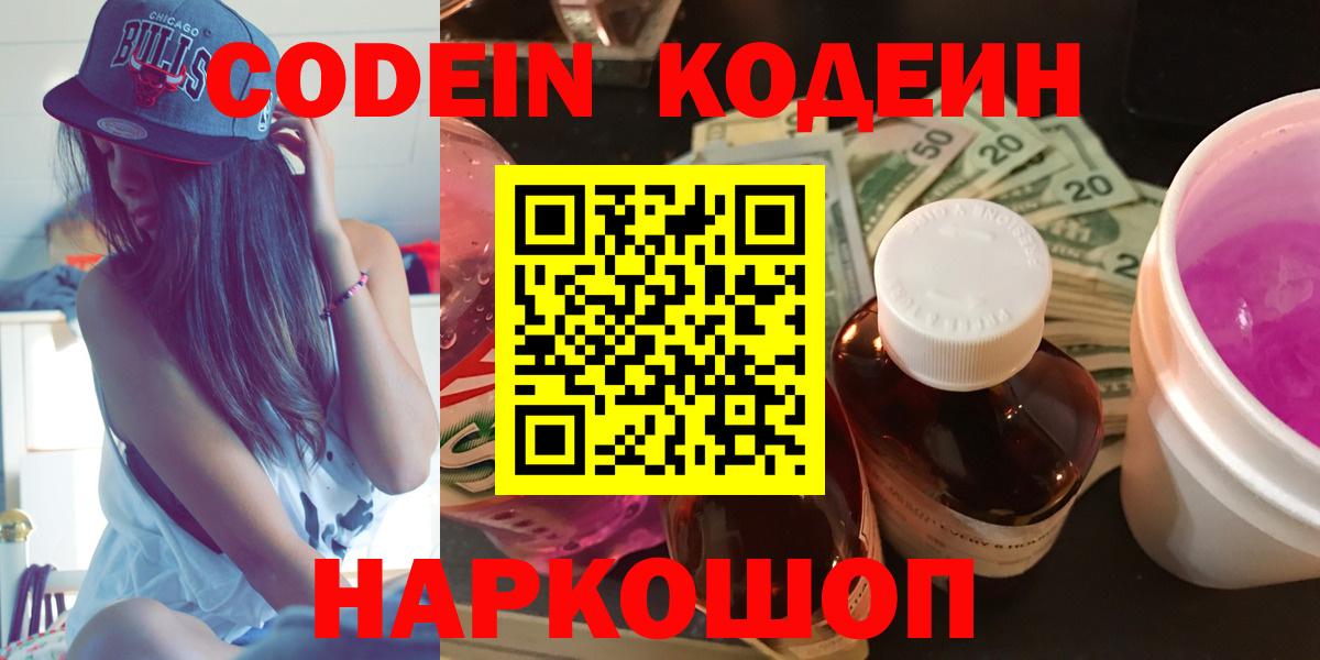 Кодеин напиток Lean (лин)  Вход с VPN  Азнакаево 