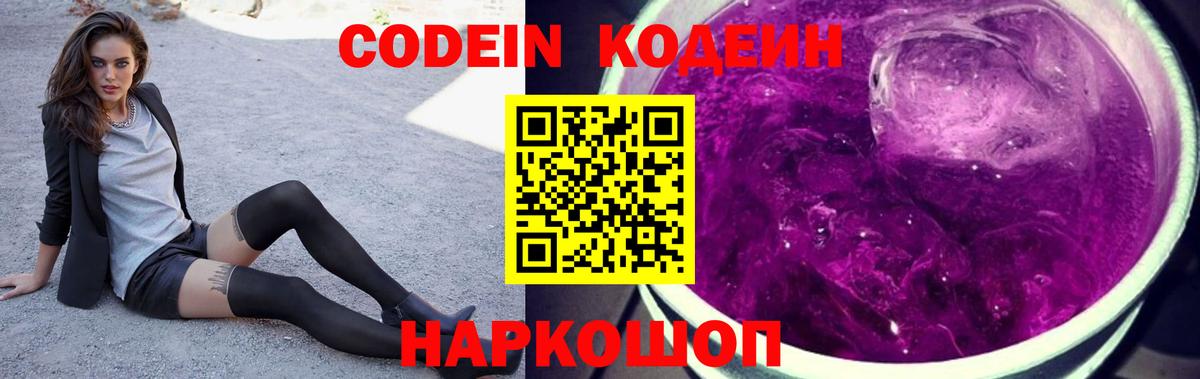 Кодеиновый сироп Lean напиток Lean (лин) Азнакаево
