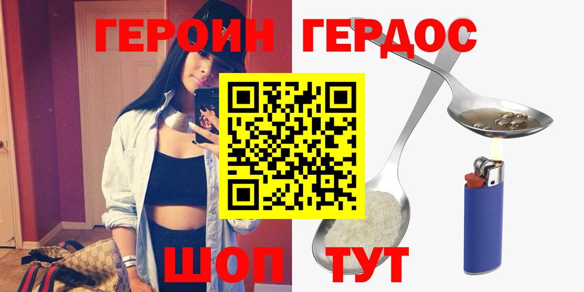 Азнакаево  ГЕРОИН хмурый  Вход с VPN 